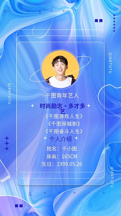 新拟态毛玻璃简约渐变人物介绍手机海报