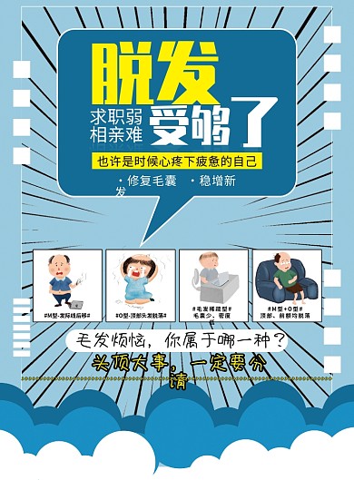 美容院医疗整形医院植发脱发宣传单