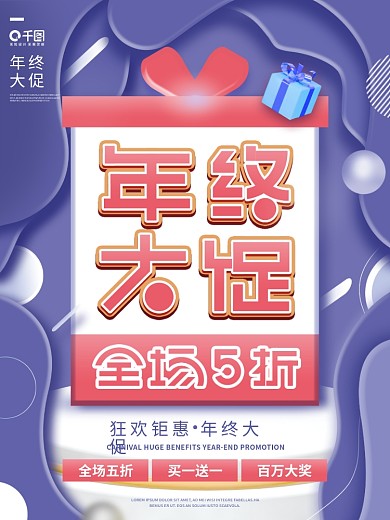 2022流行色长春花蓝几何年终促销海报
