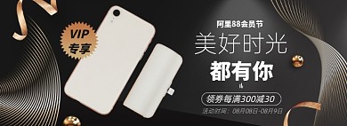 88会员日淘宝电商数码家电banner图