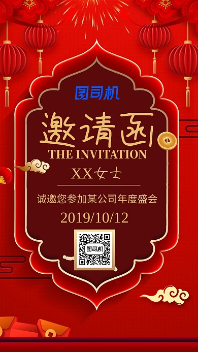 红色古典中国风邀请函手机海报