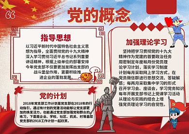 党的概念手抄报