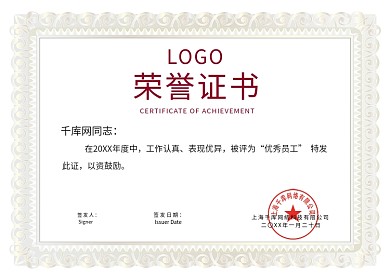 原创简约大气荣誉证书