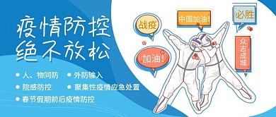 抗击新冠肺炎戴口罩疫情防控公众号首图海报