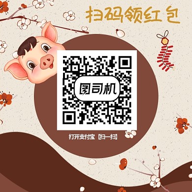 卡通猪年梅花二维码