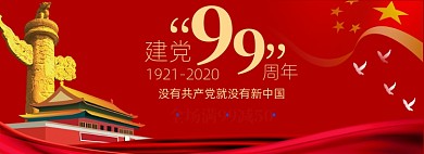 七一建党红色大气促销banner