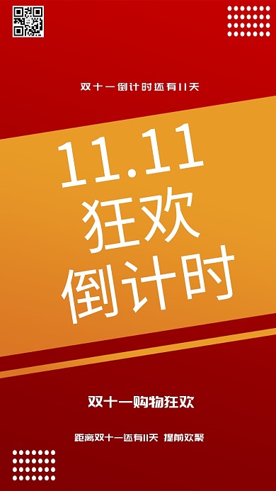 双十一倒计时红色宣传海报