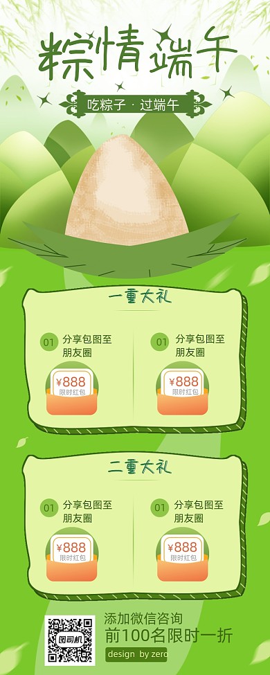 时尚简约端午粽子宣传