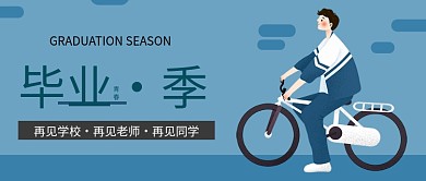 毕业季淡绿色背景青春新媒体配图