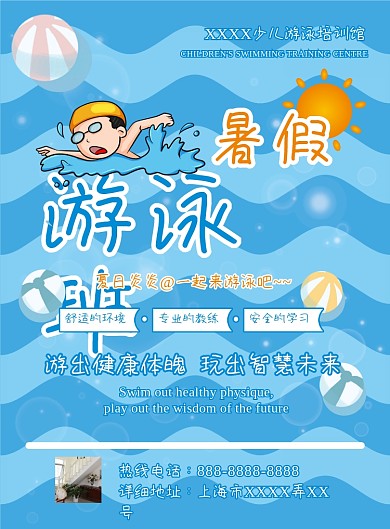 暑假游泳班宣传单页