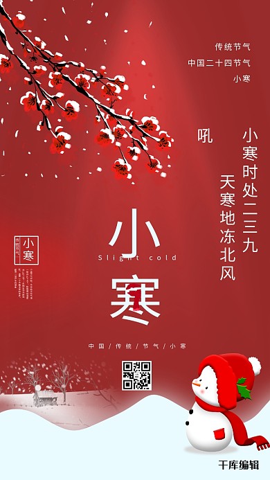 二十四节气小寒黄色古风海报