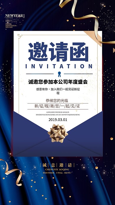 蓝色高端团队邀请函手机海报