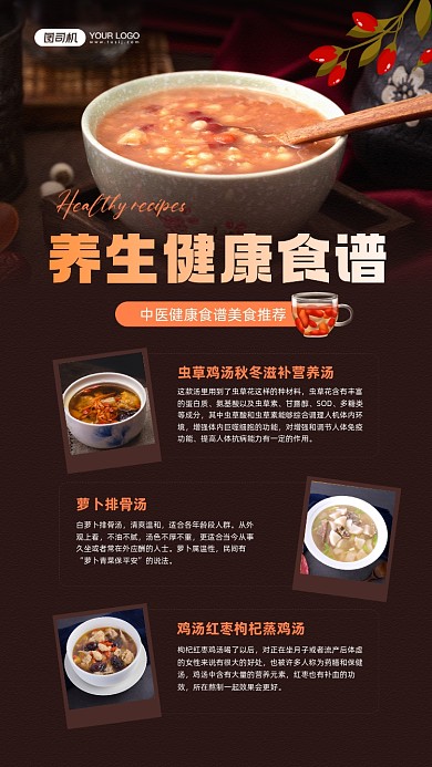 中医养生健康食谱美食宣传手机海报