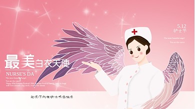 护士节白衣天使海报