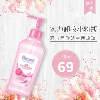 卸妆水小粉瓶淘宝直通车图片