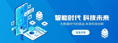 蓝色未来查看详情风banner