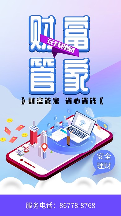 理财金融渐变风海报