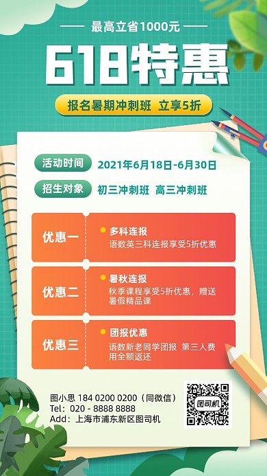 618课程优惠招生插画风手机海报