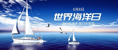 世界海洋日创意海报微信公众号素材图片