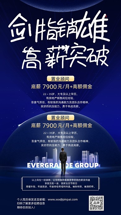 招聘诚聘商务蓝色简约摄影图海报