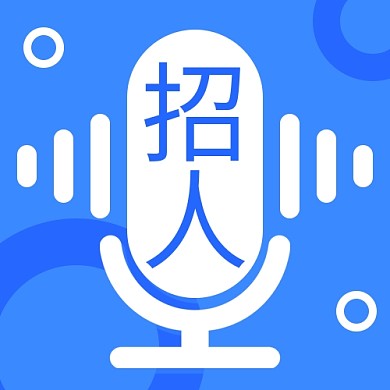 招人招聘语音蓝色卡通公众号次图