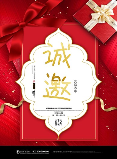 红色新年邀请函印刷海报