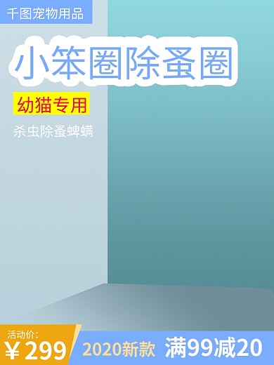 宠物用品药品淘宝主图模板直通车素材PSD