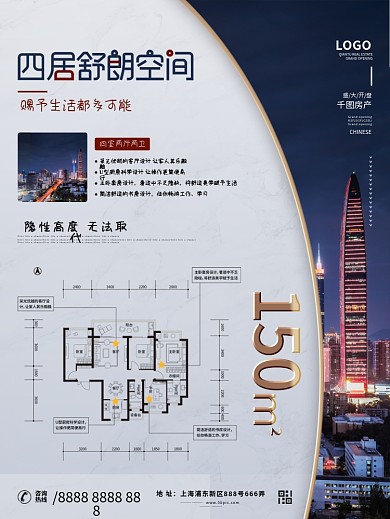 简约蓝色都市折页设计地产户型宣传海报