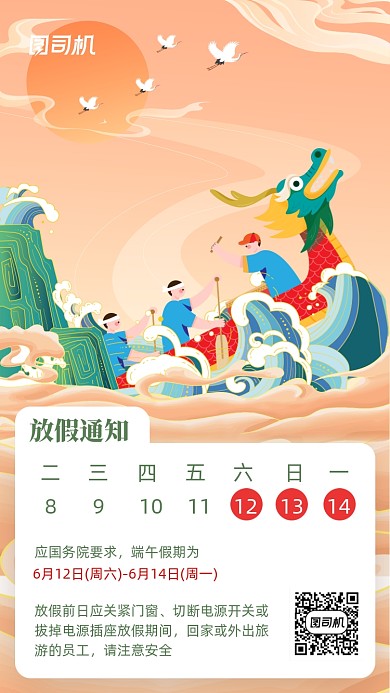 端午节放假通知创意简约插画手机海报