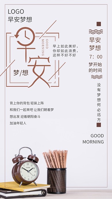 灰色简约梦想早安创意设计海报