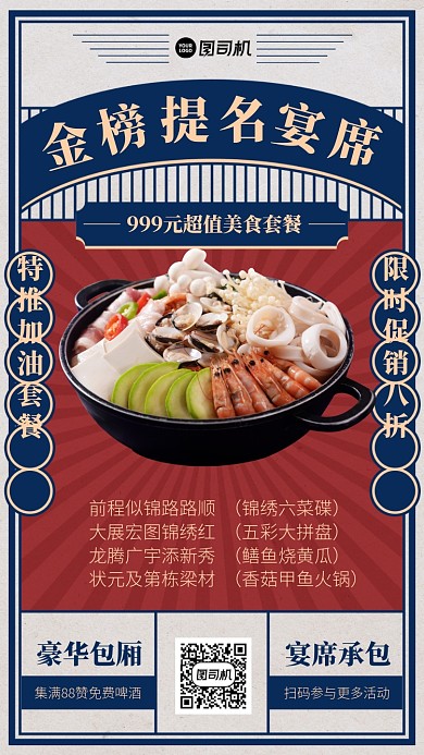 金榜题名宴席手机海报