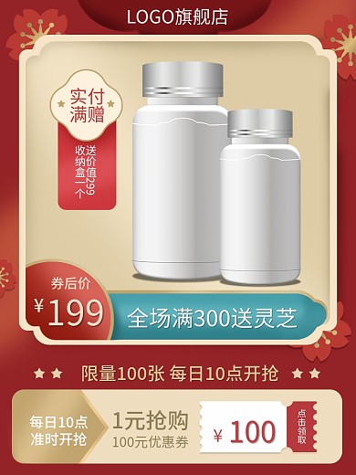 年货节促销营养保健产品主图美妆元旦节