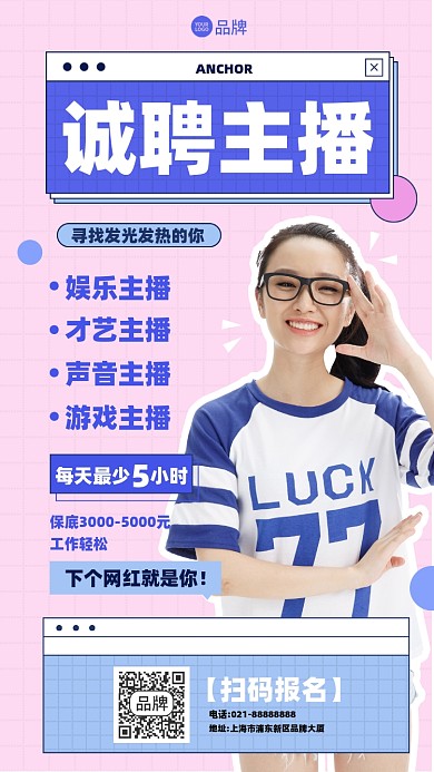 传播公司直播招聘