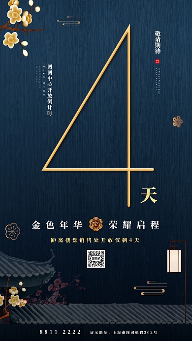 蓝金风房地产倒计时宣传手机海报