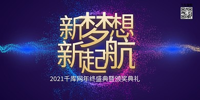 年会颁奖晚会科技粒子紫色蓝色