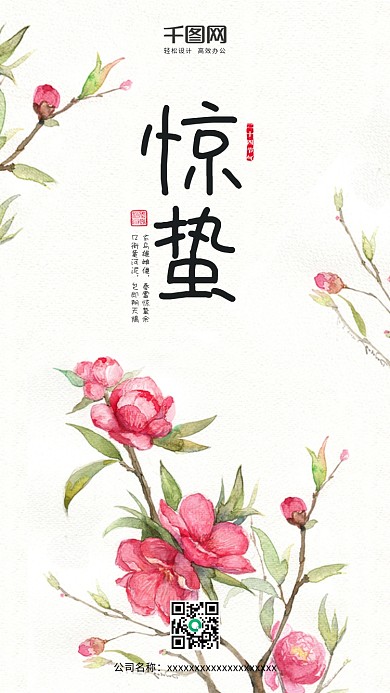 中国风水墨画惊蛰手机用图