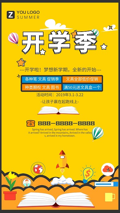 开学季卡通促销手机海报