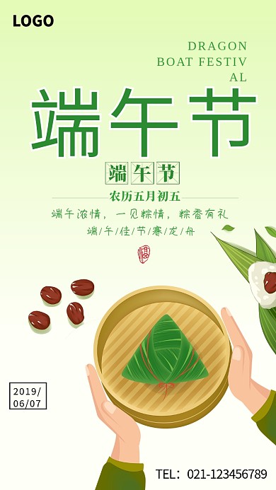 端午节粽子促销海报