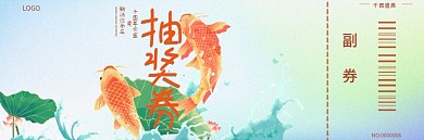 国潮风锦鲤抽奖优惠券