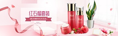 红石榴护肤美白淘宝banner