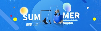盛夏上新时尚服饰包包淘宝banner
