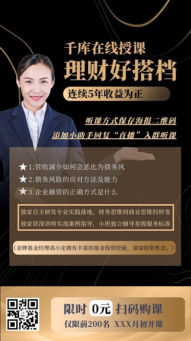 课程直播人物黑金大气海报