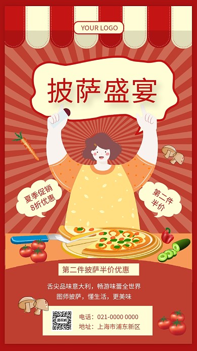 披萨盛宴红色简约美食促销手机海报