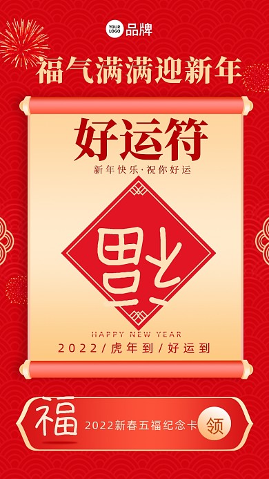 新年集五福摄影图海报