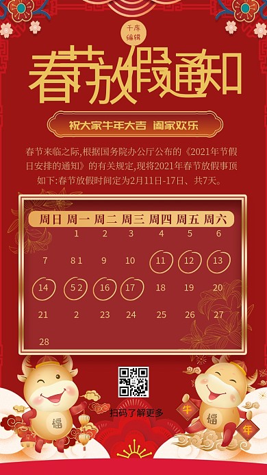 春节放假通知牛红色大气海报