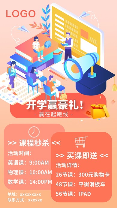 开学买课送礼教育机构折扣手机海报