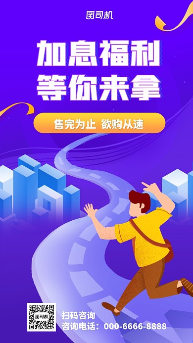 扁平化金融理财产品促销手机海报