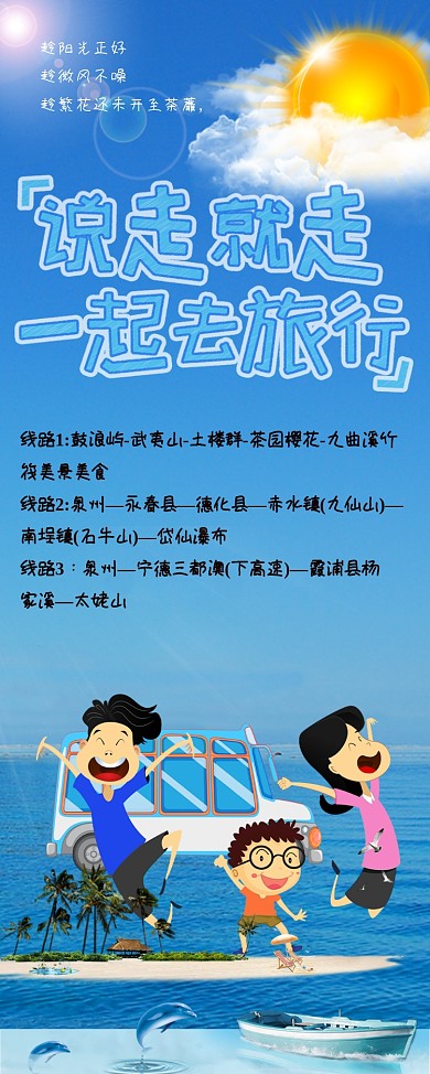 厦门旅行线路图展板说走就走