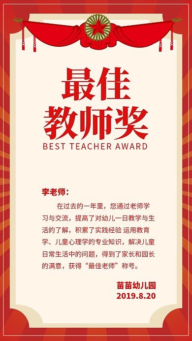 复古风奖状最佳教师奖宣传海报