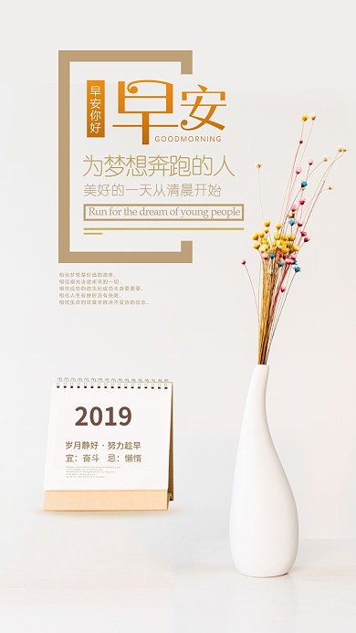 简约早安手机海报